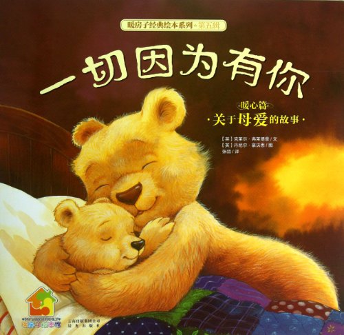 9787541457128: All is about you-A story about Mother Love (Chinese Edition)