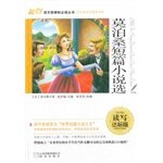 Stock image for New Curriculum reading Maupassant short story selected language books (Youth Edition)(Chinese Edition) for sale by liu xing