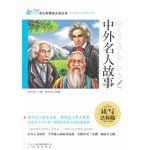 Stock image for Chinese and foreign celebrities reading the story of Chinese New Curriculum Series (Youth Edition)(Chinese Edition) for sale by liu xing
