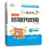 Stock image for Pupils learn to write a paragraph applies color phonetic version of the 1-3 grade teacher taught you to write (dawn essay)(Chinese Edition) for sale by liu xing