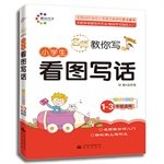 Stock image for Pupils write words color phonetic version of Figure 1-3 grade teacher taught you apply to write (dawn essay)(Chinese Edition) for sale by liu xing