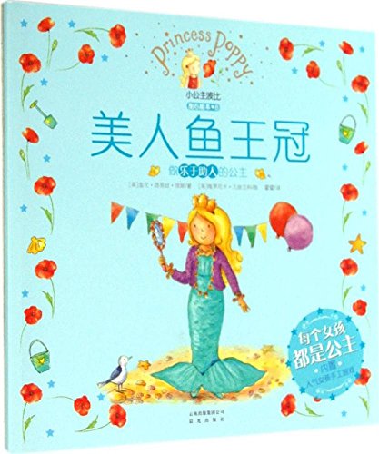 Stock image for Bobby Little Princess Sweetheart Mermaid crown picture books 8.1 (do helpfulness princess)(Chinese Edition) for sale by liu xing