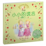 Stock image for Bobby Little Princess Sweetheart Picture Book 5 little lie(Chinese Edition) for sale by liu xing
