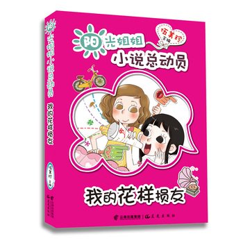 9787541474101: Sunshine sister Fiction Story - My Mood bad friends.(Chinese Edition)