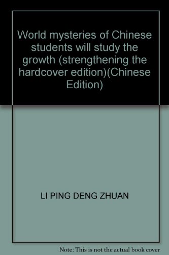 9787541536939: World mysteries of Chinese students will study the growth (strengthening the hardcover edition)(Chinese Edition)
