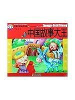 Beispielbild fr China - Chinese children must-read classic stories (Chinese Edition) zum Verkauf von ThriftBooks-Dallas