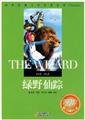 9787541538827: The Wizard of Oz World Classic Literature(Chinese Edition)