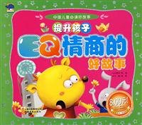 Stock image for The good story of Enhancing Children EQ (Chinese Edition) for sale by West Coast Bookseller