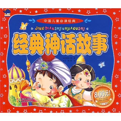 Stock image for Genuine book a must-read classic Chinese children - classic fairy tales(Chinese Edition) for sale by liu xing