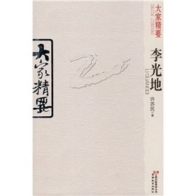 9787541540110: Guang-Di [Paperback]