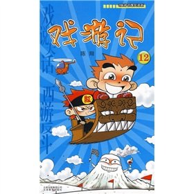 9787541540356: Opera Travels 12 (paperback)(Chinese Edition)