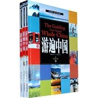 9787541547805: Traveling Around China (3 volumes) (Chinese Edition)