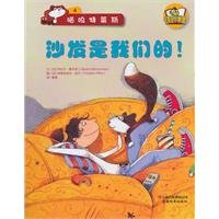 9787541550775: sofa is ours!(Chinese Edition)