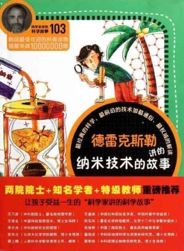 Imagen de archivo de Drexler talked about the story of nanotechnology(Chinese Edition) a la venta por liu xing