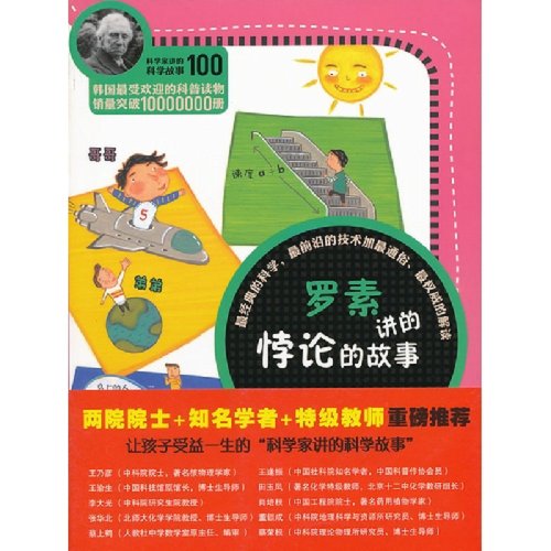 Stock image for Russell talked about the paradox of the story(Chinese Edition) for sale by liu xing