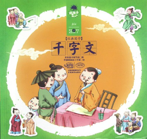 9787541561689: Thousand Character Classic-Growth Handbook for Good Kids-Classic Chinese Culture (Chinese Edition)