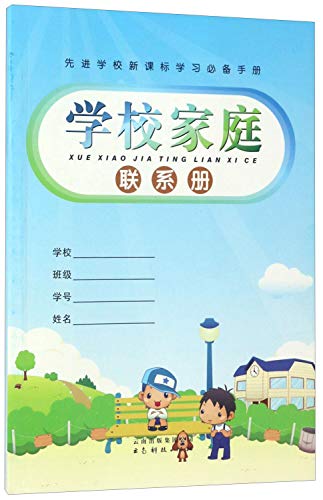 Imagen de archivo de School books home contact(Chinese Edition) a la venta por liu xing