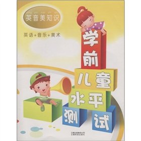 Beispielbild fr The level of the test pre-school children (British Otomi knowledge)(Chinese Edition) zum Verkauf von liu xing