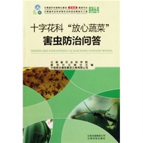 Stock image for Pest Control Q & A cruciferous assured vegetables(Chinese Edition) for sale by liu xing