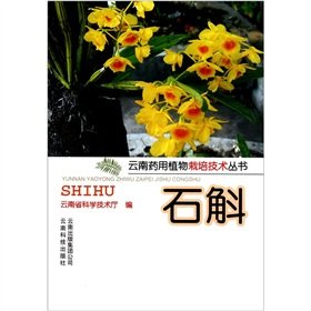 9787541642395: Dendrobium(Chinese Edition)