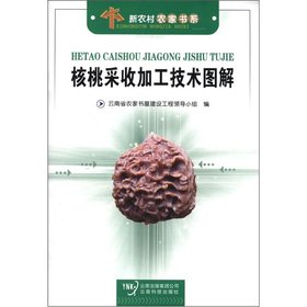 Imagen de archivo de The new rural farmhouse Book Series: walnut harvesting and processing technical illustration(Chinese Edition) a la venta por liu xing