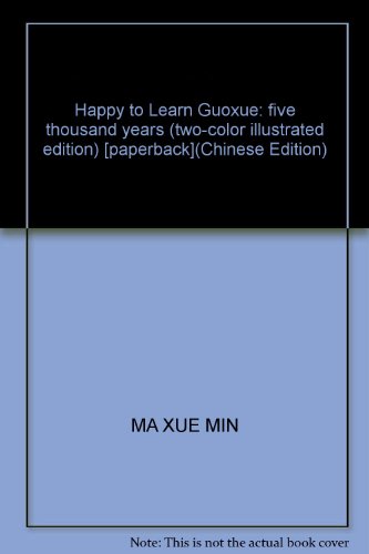 9787541647505: Happy to Learn Guoxue: five thousand years (two-color illustrated edition) [paperback](Chinese Edition)