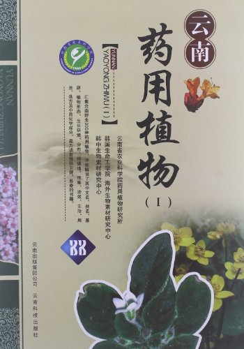 Stock image for Medicinal plants in Yunnan (1)(Chinese Edition) for sale by liu xing