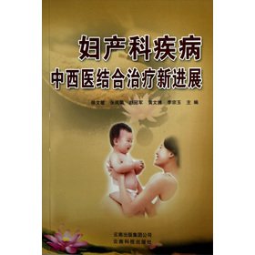 Imagen de archivo de Integrative Medicine New Progress in obstetric and gynecological diseases(Chinese Edition) a la venta por liu xing
