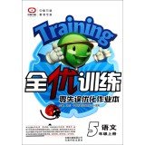 9787541670572: Zero turnovers with excellent training to optimize operations of this: the language (the fifth grade book people)(Chinese Edition)