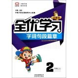 9787541670800: All gifted students explore issues of learning segment chapter: second grade (Vol.1)(Chinese Edition)