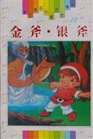 9787541714573: Golden Axe Silver Axe (World Masterpiece Fairy Tales)(Chinese Edition)