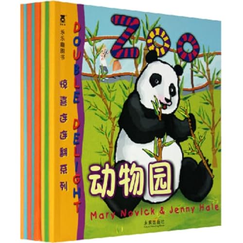 Beispielbild fr Surprise Lift-the-Flap Series - (Totally Eight Volumes) (Chinese Edition) zum Verkauf von medimops