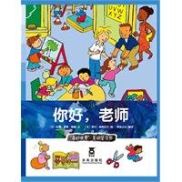 9787541739750: you Well. the future teacher(Chinese Edition)