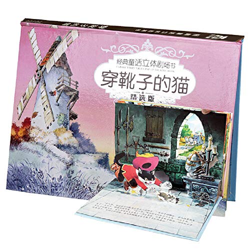 Imagen de archivo de Puss in Boots (the stereoscopic theater book series of the classic fairy tale)-k(Chinese Edition) a la venta por liu xing