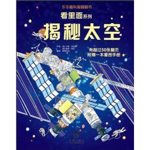 9787541740756: Unravelling the Space (Chinese Edition)