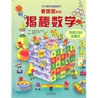 Beispielbild fr Secret Math(Chinese Edition) zum Verkauf von medimops
