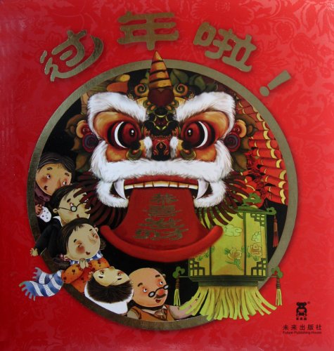 Beispielbild fr Having the Spring Festival (Chinese Edition) zum Verkauf von Big River Books