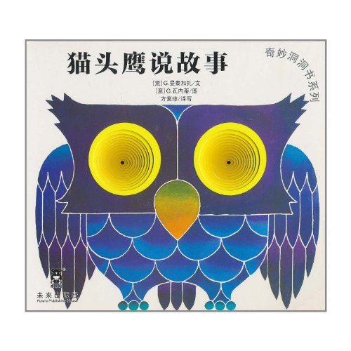 Stock image for The Owl Tells Stories (Chinese Edition) for sale by Irish Booksellers