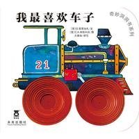 Beispielbild fr I Like Cars Best (Chinese Edition) zum Verkauf von -OnTimeBooks-