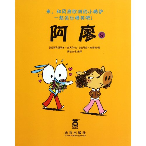 9787541742323: Alio 9 (Chinese Edition)