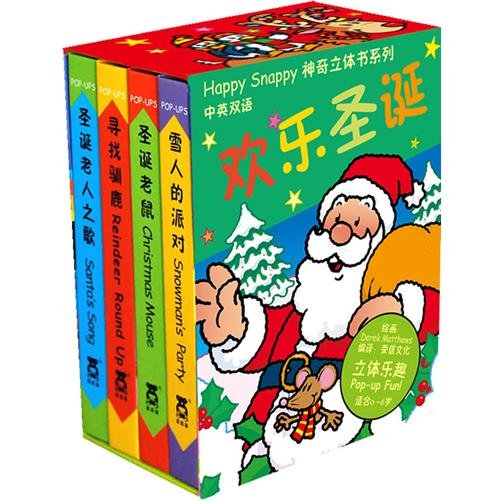 Imagen de archivo de Christmas (three-dimensional interactive. 3D effects. to give you one of the most real. vivid Christmas)(Chinese Edition) a la venta por liu xing