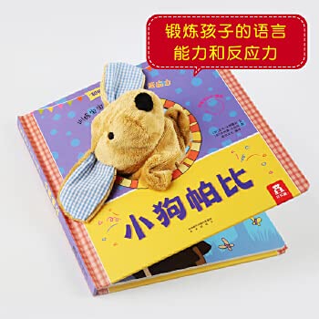 Imagen de archivo de Smart baby interactive puppet book: puppy Pa(Chinese Edition) a la venta por liu xing