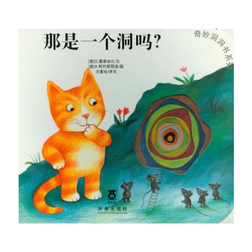 Stock image for Is That A Hole? (Chinese Edition) for sale by Opalick