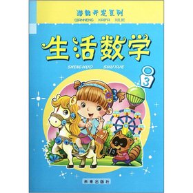 9787541744778: Potential Development Series: living mathematics (3)(Chinese Edition)