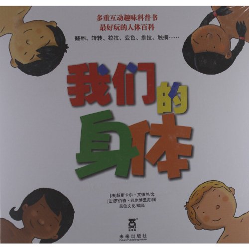 Imagen de archivo de Our Bodies (Hardcover) (Chinese Edition) a la venta por ThriftBooks-Dallas