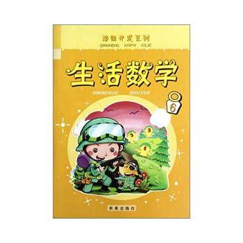 9787541746246: Potential Development Series: living mathematics (6)(Chinese Edition)