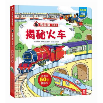 Imagen de archivo de See it easy to version 3: reveal the train(Chinese Edition) a la venta por ThriftBooks-Atlanta