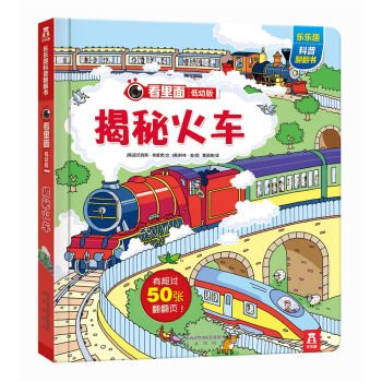 Stock image for See it easy to version 3: reveal the train(Chinese Edition) for sale by ThriftBooks-Atlanta