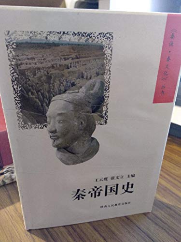 Stock image for Qin Empire History (Qin terracotta the Qin Culture Series)(Chinese Edition) for sale by Southern Maryland Books