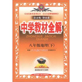 Stock image for Venus Education Series. secondary school teaching full solution: 8th grade geography (Vol.2) (taught experimental version)(Chinese Edition) for sale by liu xing